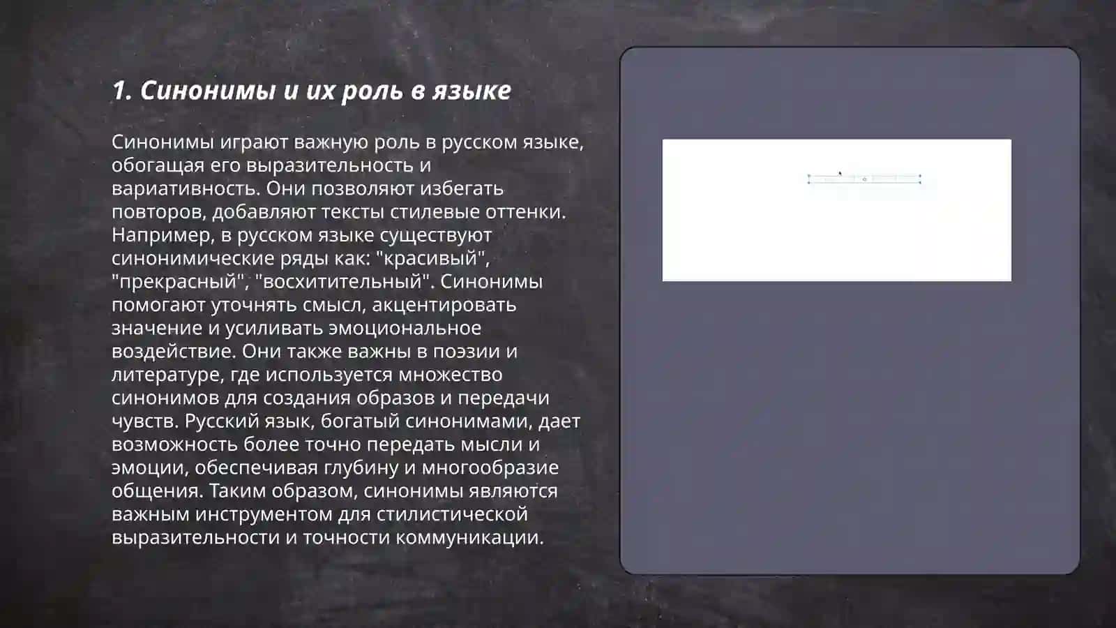 Лексикого богатство русского языка.День хезаб исмости 3