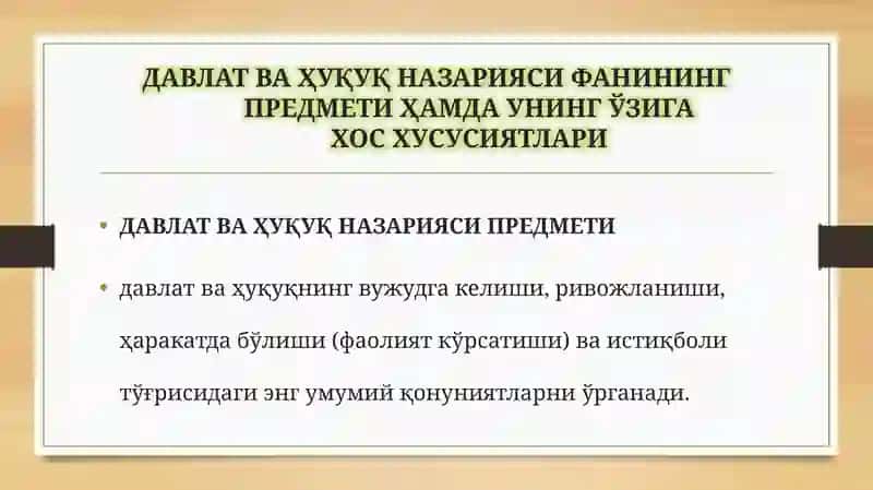 Фаннинг предмети ва унинг ўзига хос хусусиятлари 3