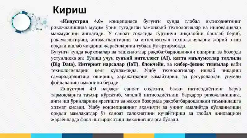 Индустрия 4.0 концепцияси ва унинг хусусиятлари 3