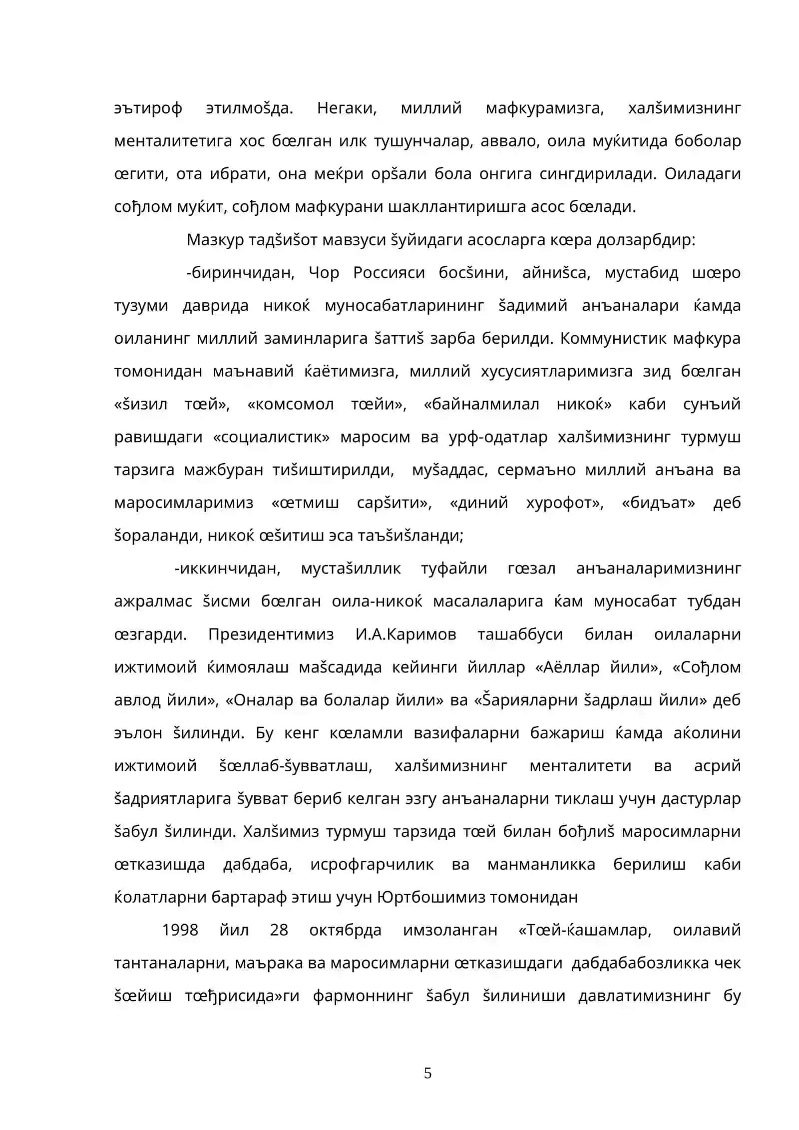 ЮҚОРИ +АШ+АДАРЁ ВОЩАСИ ЫЗБЕКЛАРИДА ТЫЙГАЧА ВА ТЫЙ БИЛАН БО/ЛИ+ УРФ-ОДАТ ВА МАРОСИМЛАРДА ЭТНИК ЫЗИГА ХОСЛИК 3