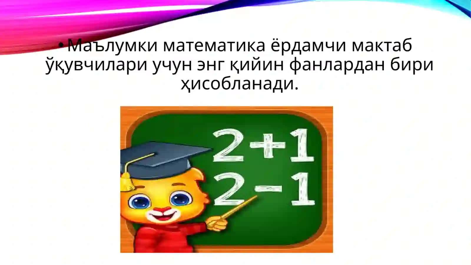 Ixtisoslashtirilganyordamchi maktab o‘quvchilarining matematik bilimlarni egallash xususiyatlari 3
