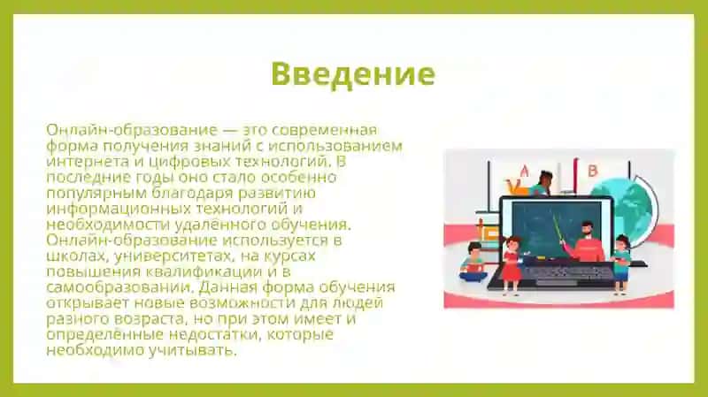 Онлайн-образование преимущества и недостатки 3