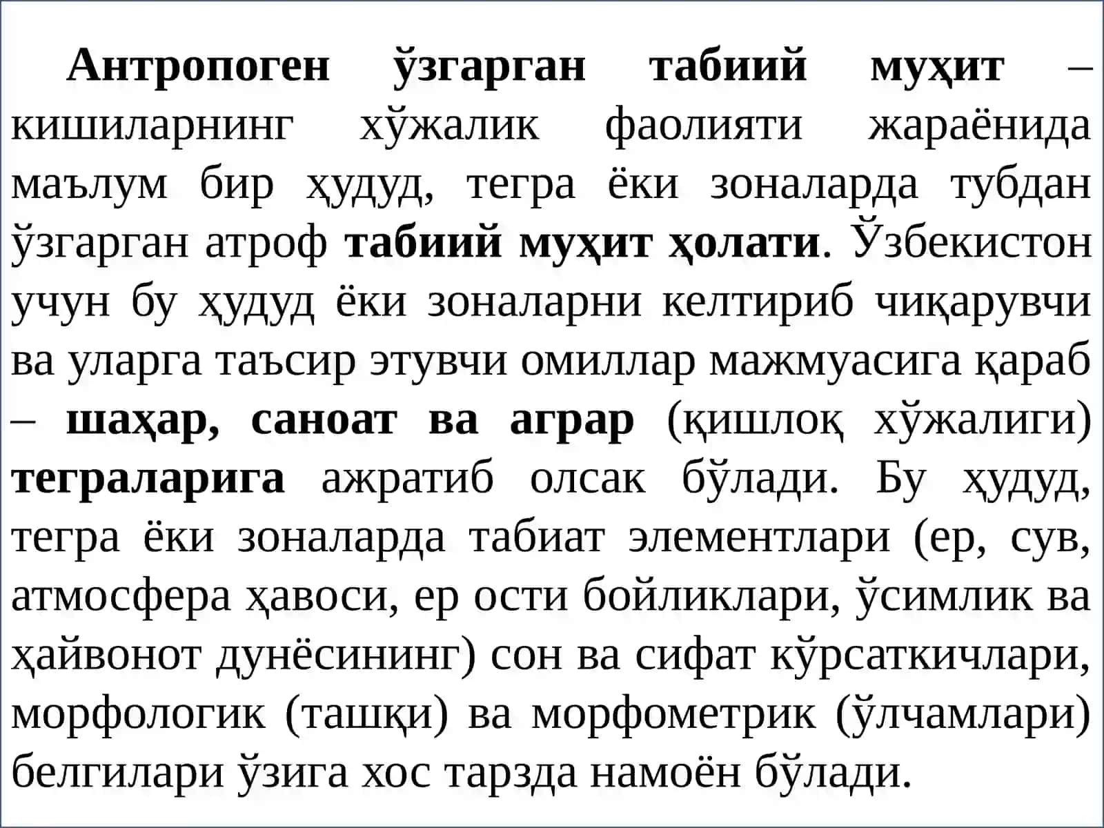 Антропоген Ҏзгарган Ҳудудларда ва Чиқиндилардан Фойдаланиш Жараёнида Атроф Муҳитни Ҳуқуқий Муҳофаза қилиш Режа 3