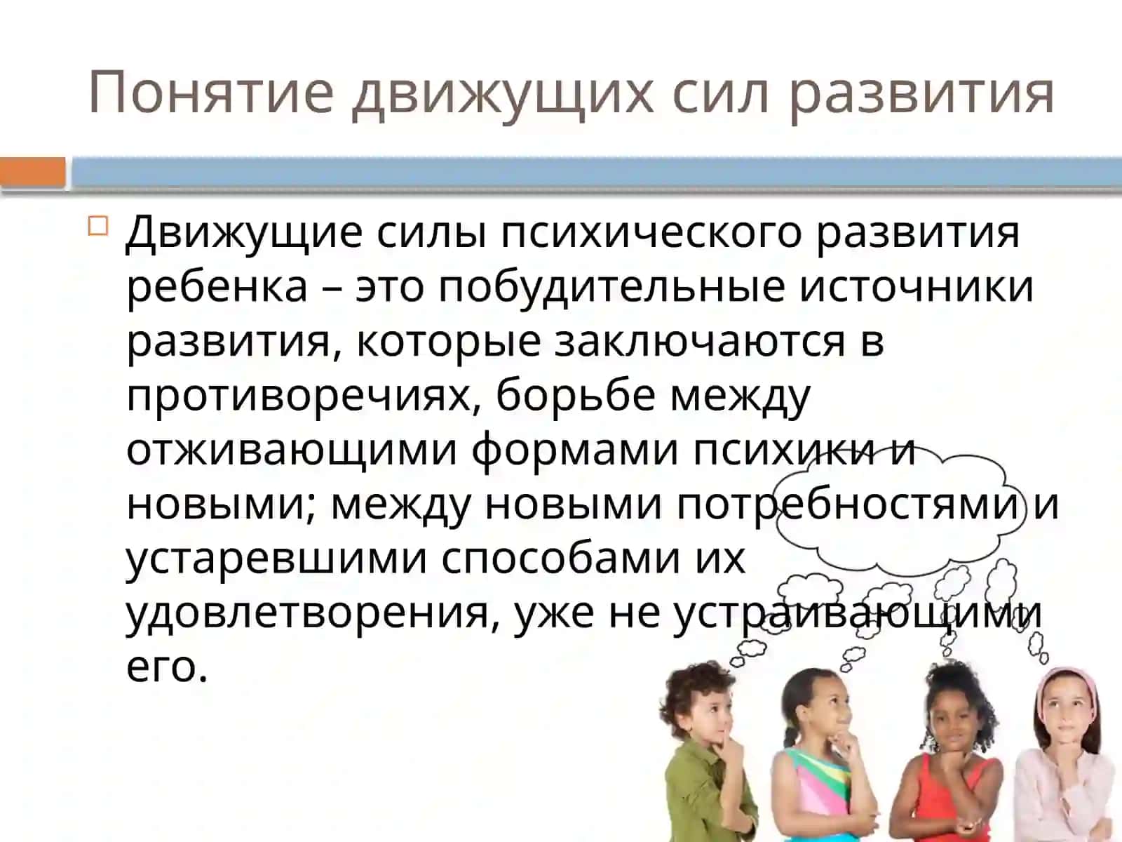 Условия психического развития и движущие силы 3
