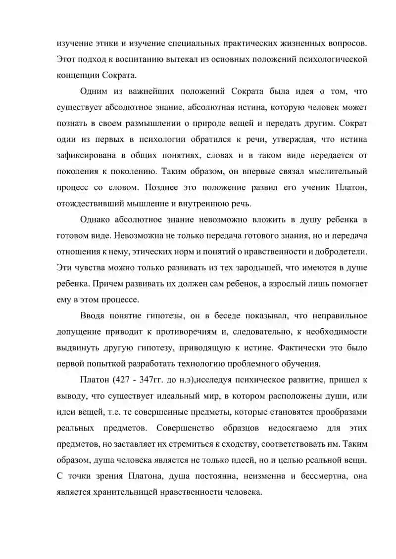 Начало систематического изучения детского развития 3