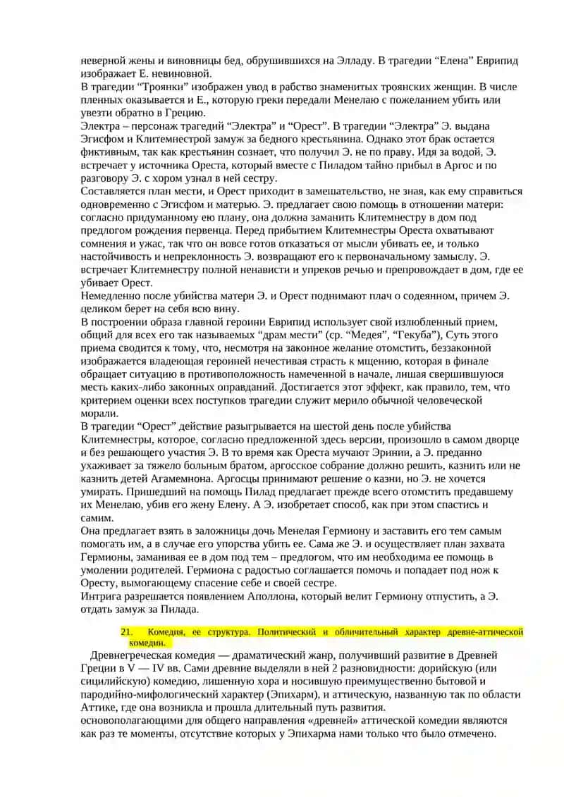 Вопрос и ответом Историю мировой литературы 3