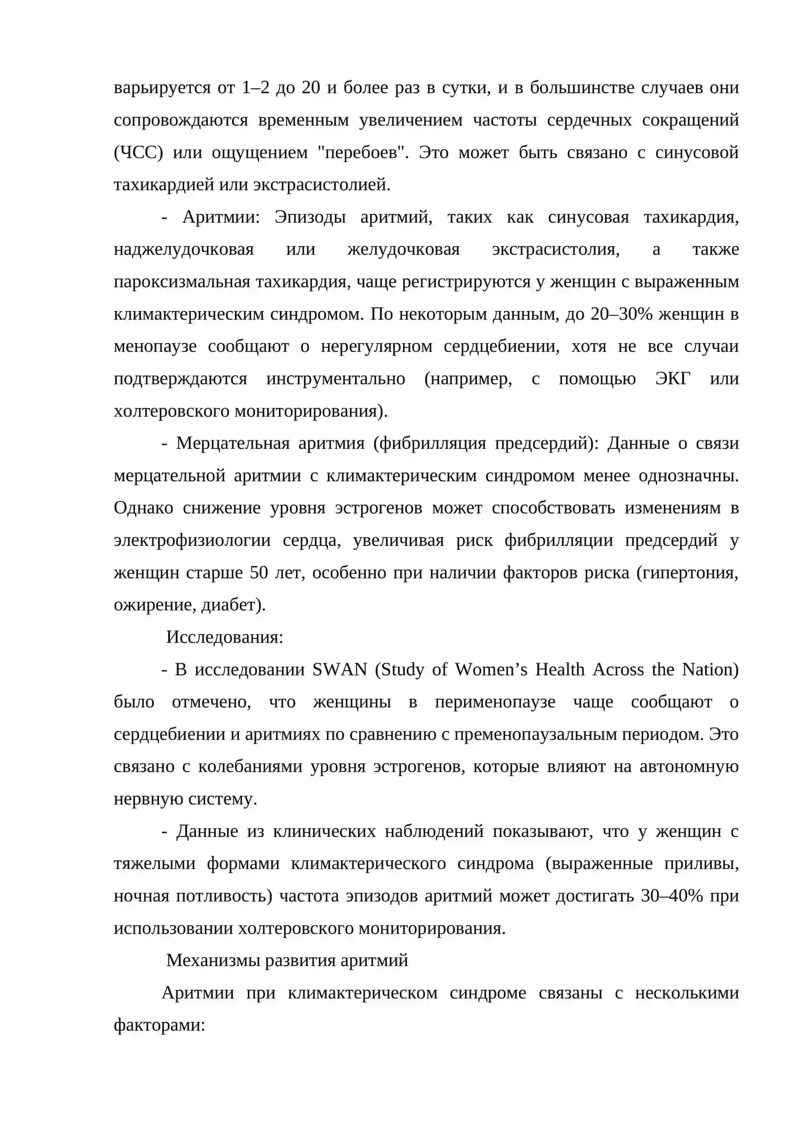 Частота встречаемости аритмий, возникающих у женщин при климактерическом синдроме 3