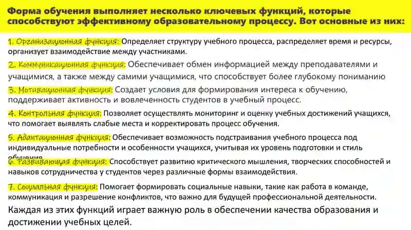 Формы и виды обучения 3
