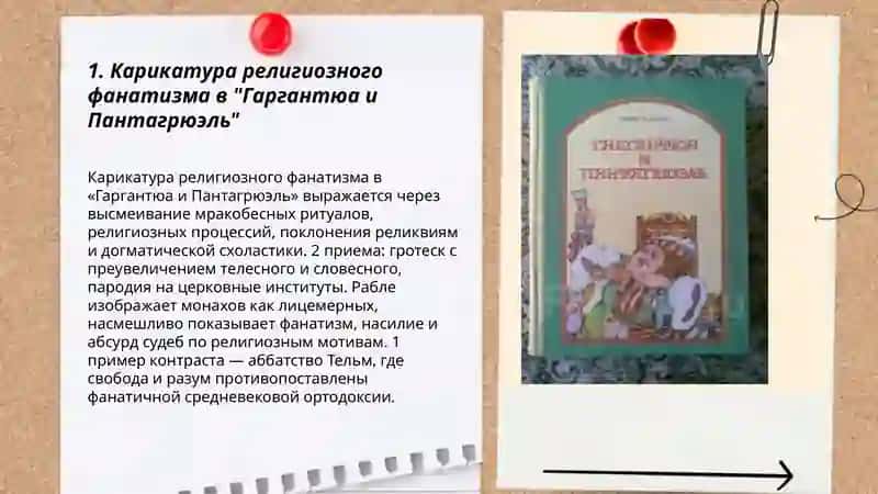 Осмеяние религиозного фанатизма в "Гаргантюа и Пантагрюэль" 3