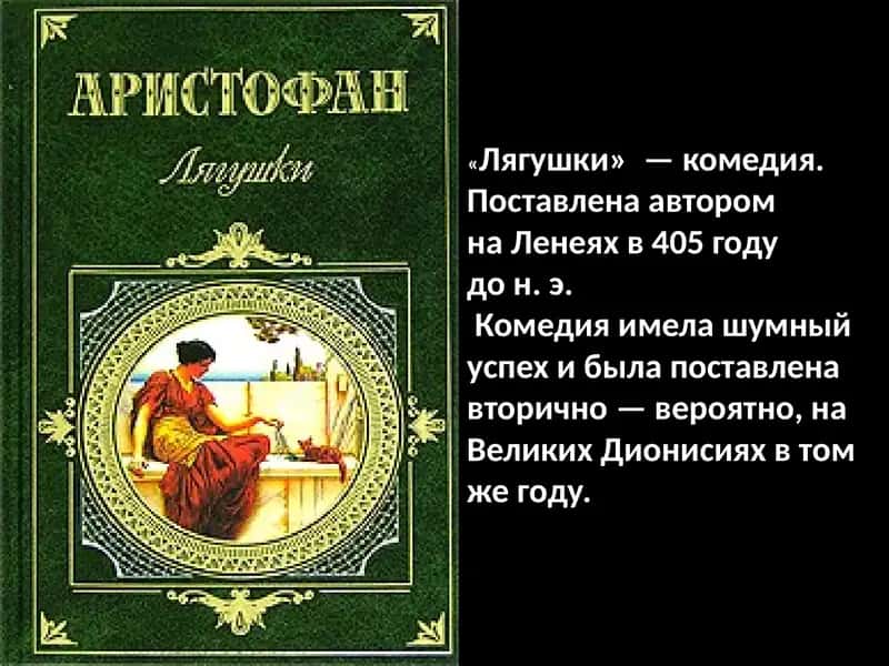 Аристофан  комедии 3