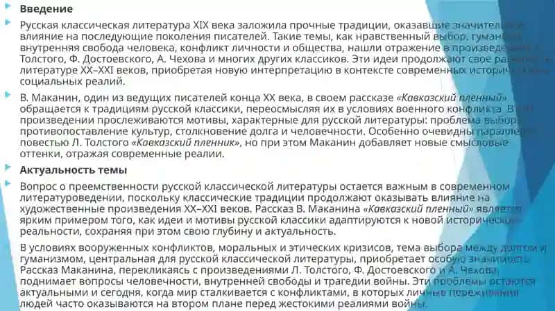Традиции русской классики в рассказе В.Маканина«Кавказский пленный» 3