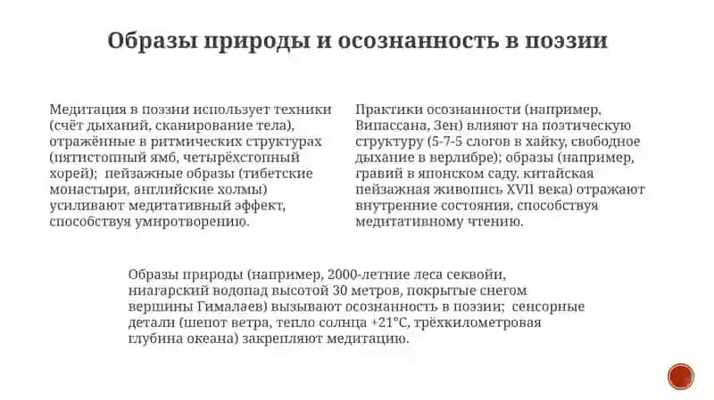 Род медитации в лирике 3