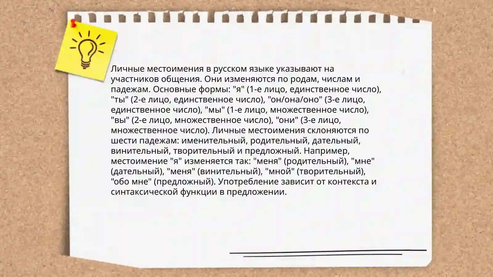 Употребление личных местоименний 3