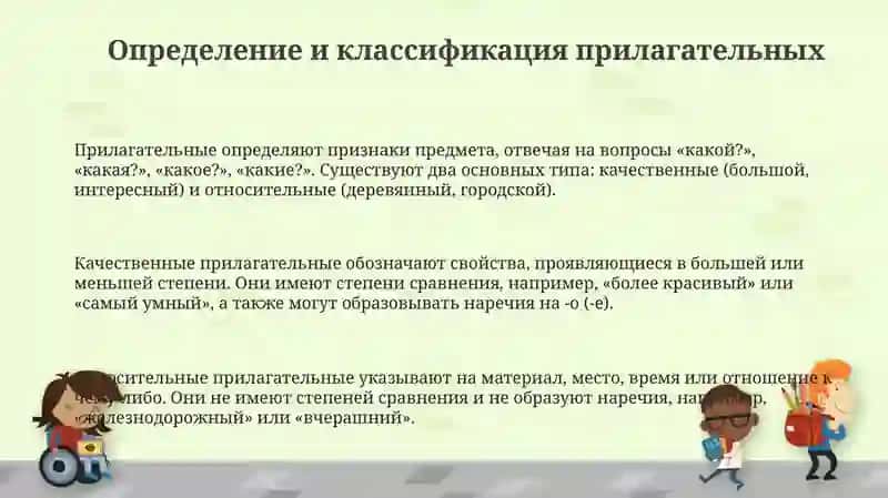 Имя Прилагательное 3