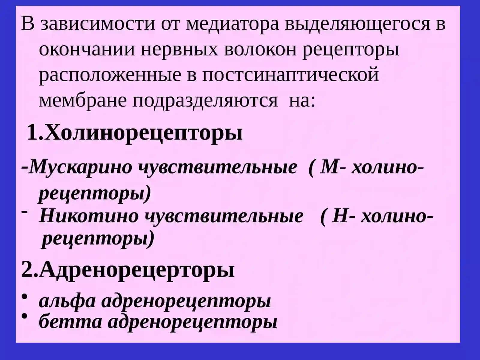 Средства влияющие на эфферентную иннервацию 3