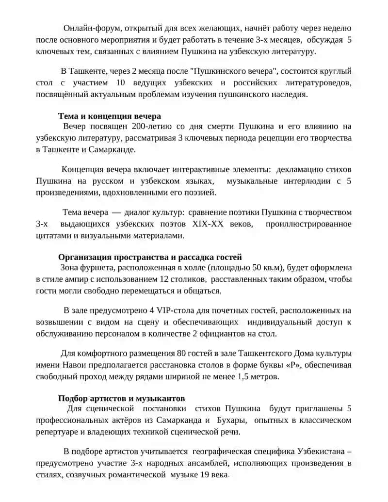 Подготовка к творческому вечеру "А.С.Пушкин в Узбекистане". 3