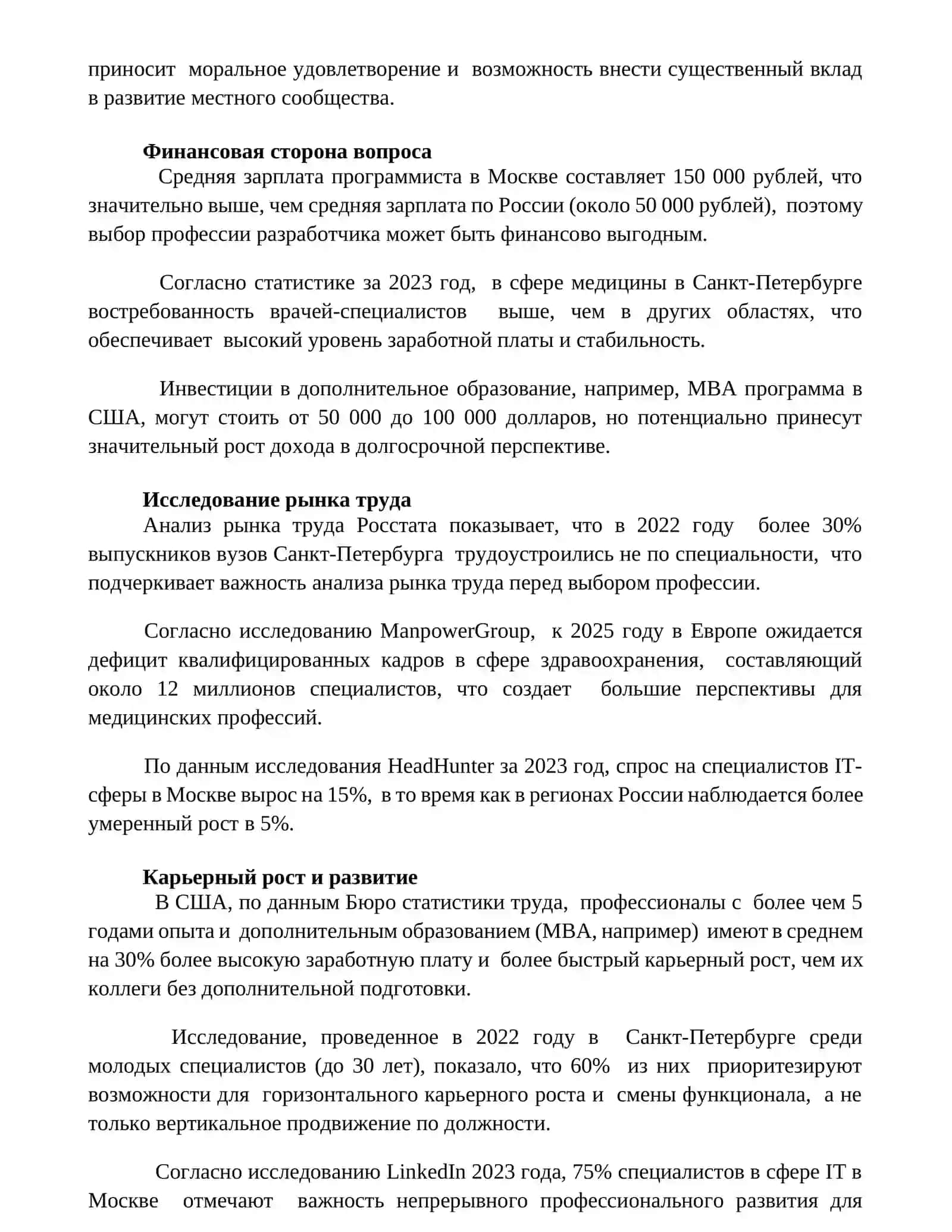Выбор профессии по уму и сердцу 3