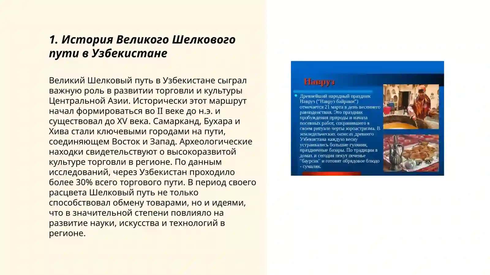 об истории и современности Узбекистана.О его обычаях и городax 3