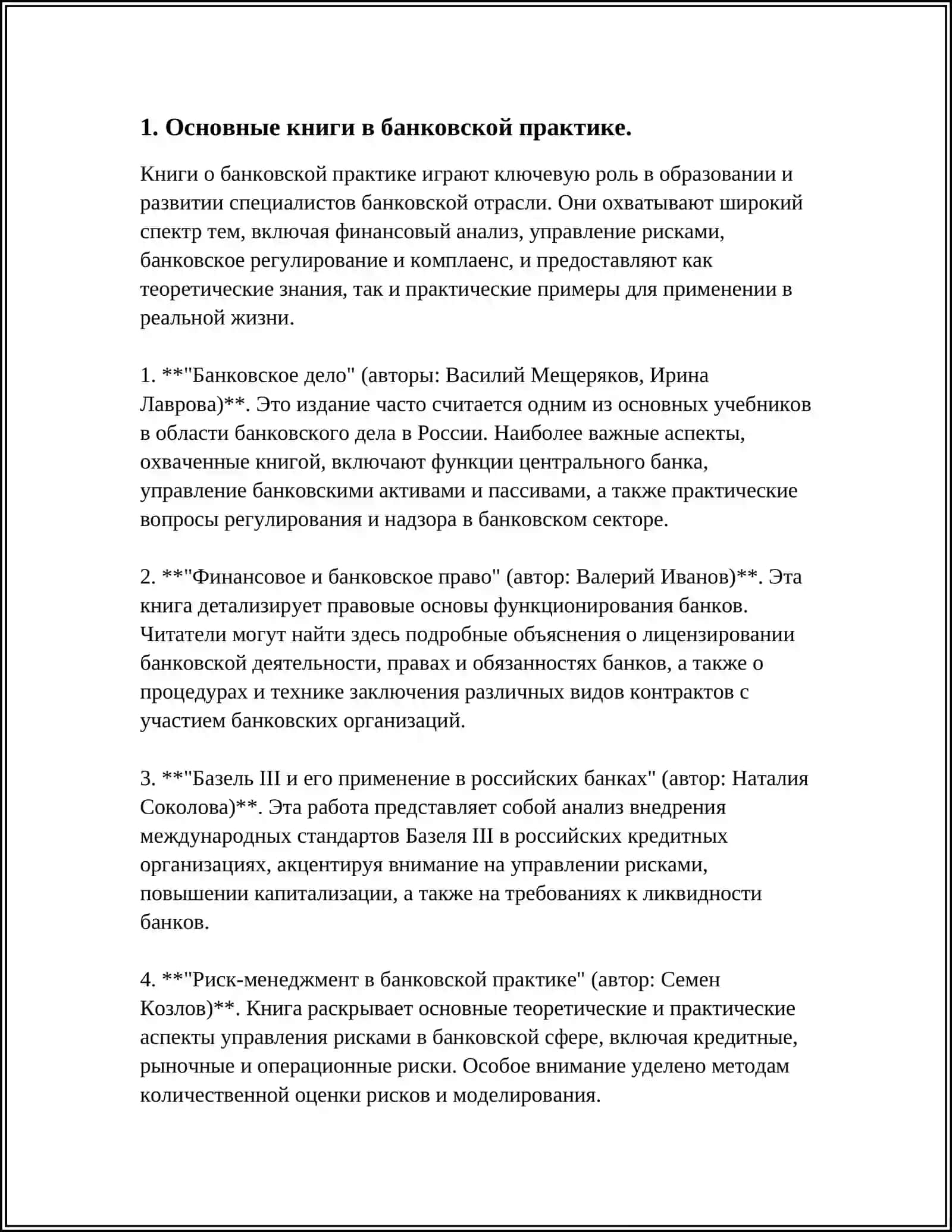 "Банковское дело" (авторы: Василий Мещеряков, Ирина Лаврова) 3