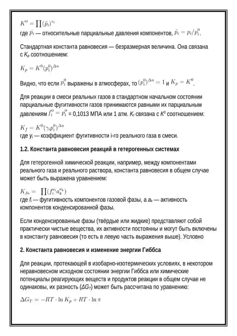 Константа равновесия 3