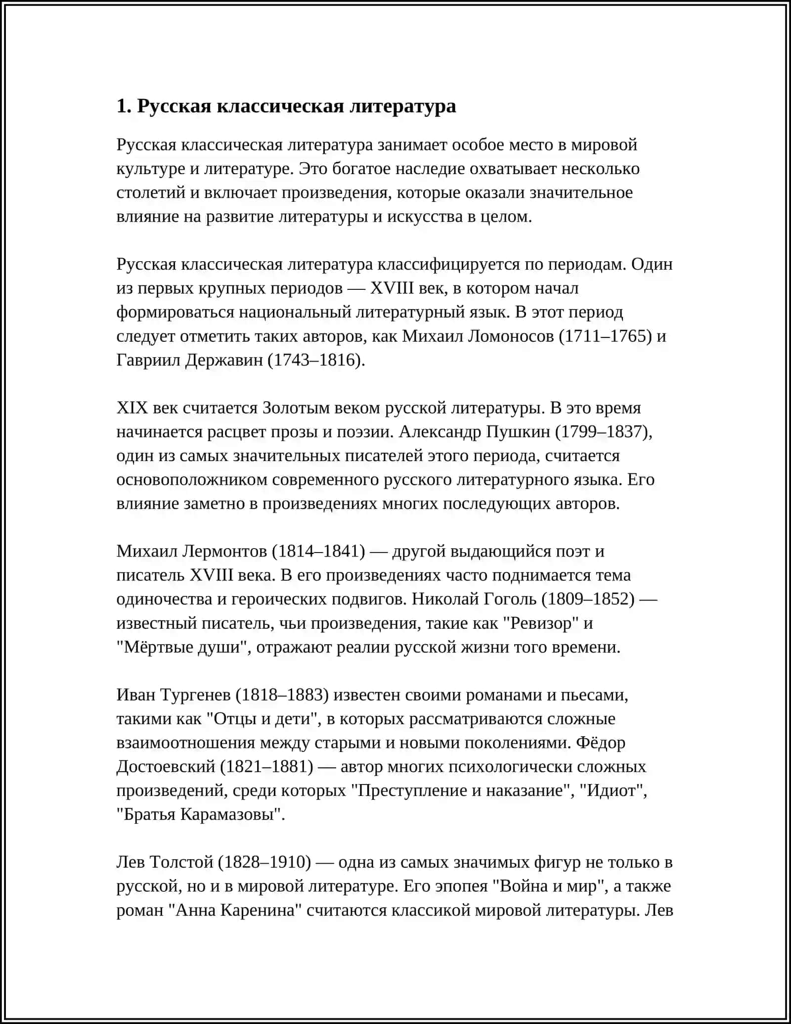 REFERAT ВНЕКЛАССНОЕ ЧТЕНИЕ ПО ЛИТЕРАТУРЕ 3