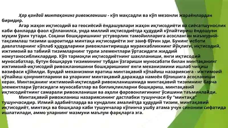 Минтақани ижтимоий-иқтисодий ривожланиш омиллари 3
