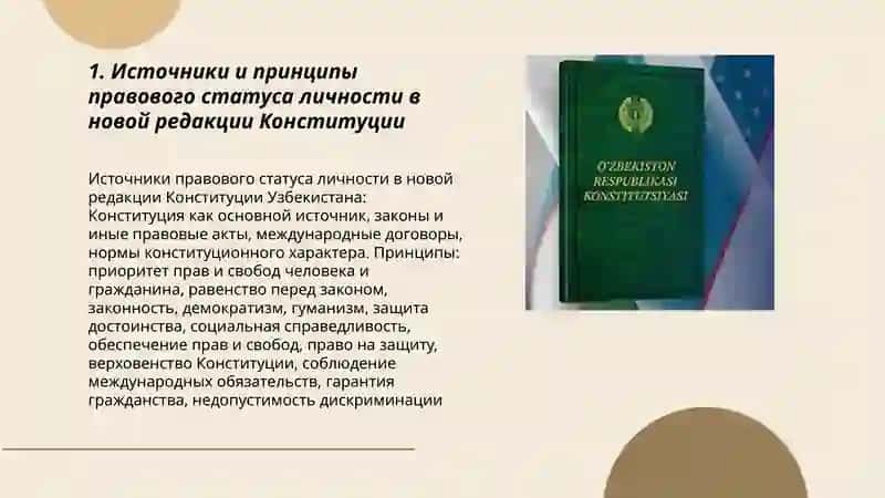 O‘zbekiston Respublikasi Konstitutsiyasida shaxsning huquqiy maqomi va fuqarolik masalalari 3