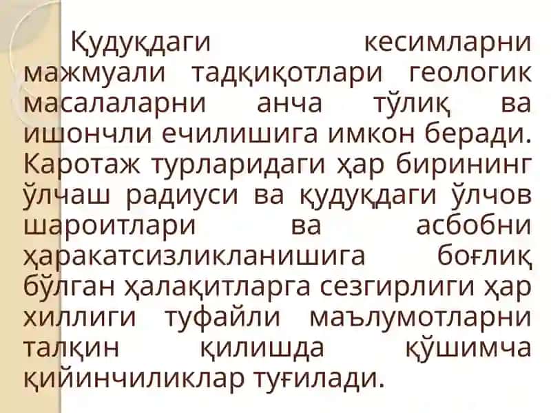 Қудуқларда геофизик тадқиқот 3