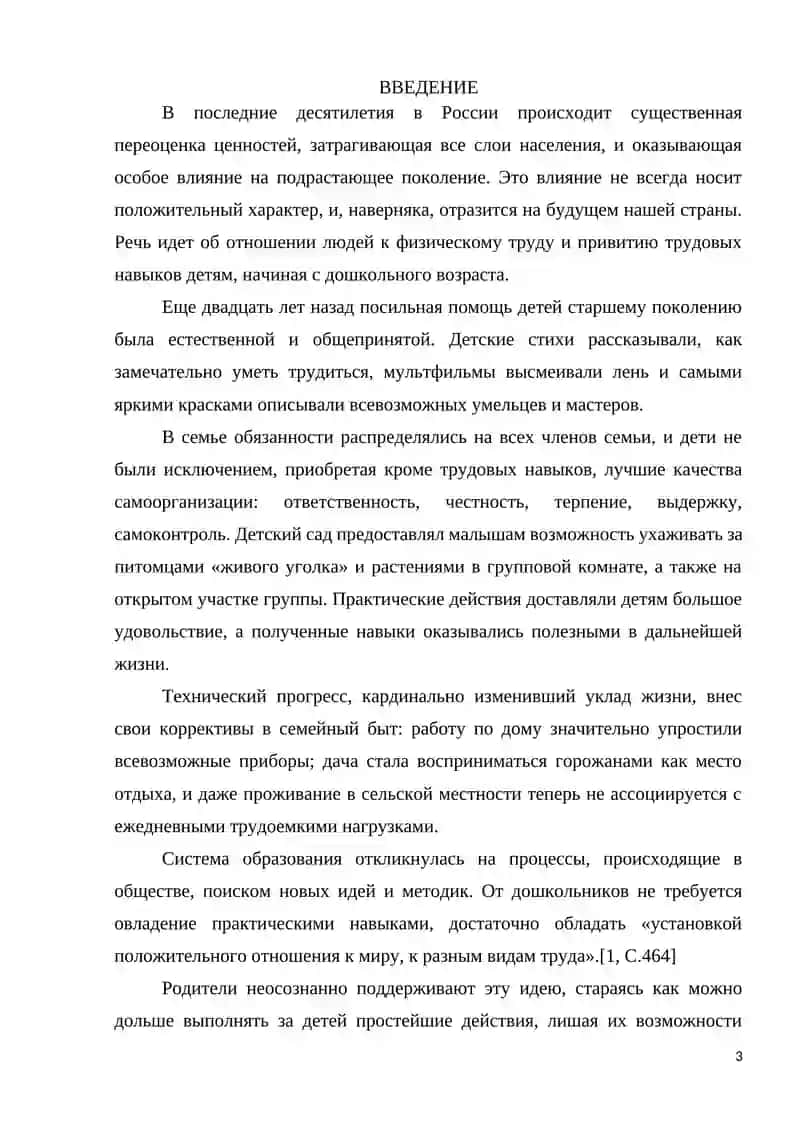СОВРЕМЕННЫЕ ТЕХНОЛОГИИ ТРУДОВОГО ВОСПИТАНИЯ ДЕТЕЙ ДОШКОЛЬНОГО ВОЗРАСТА 3
