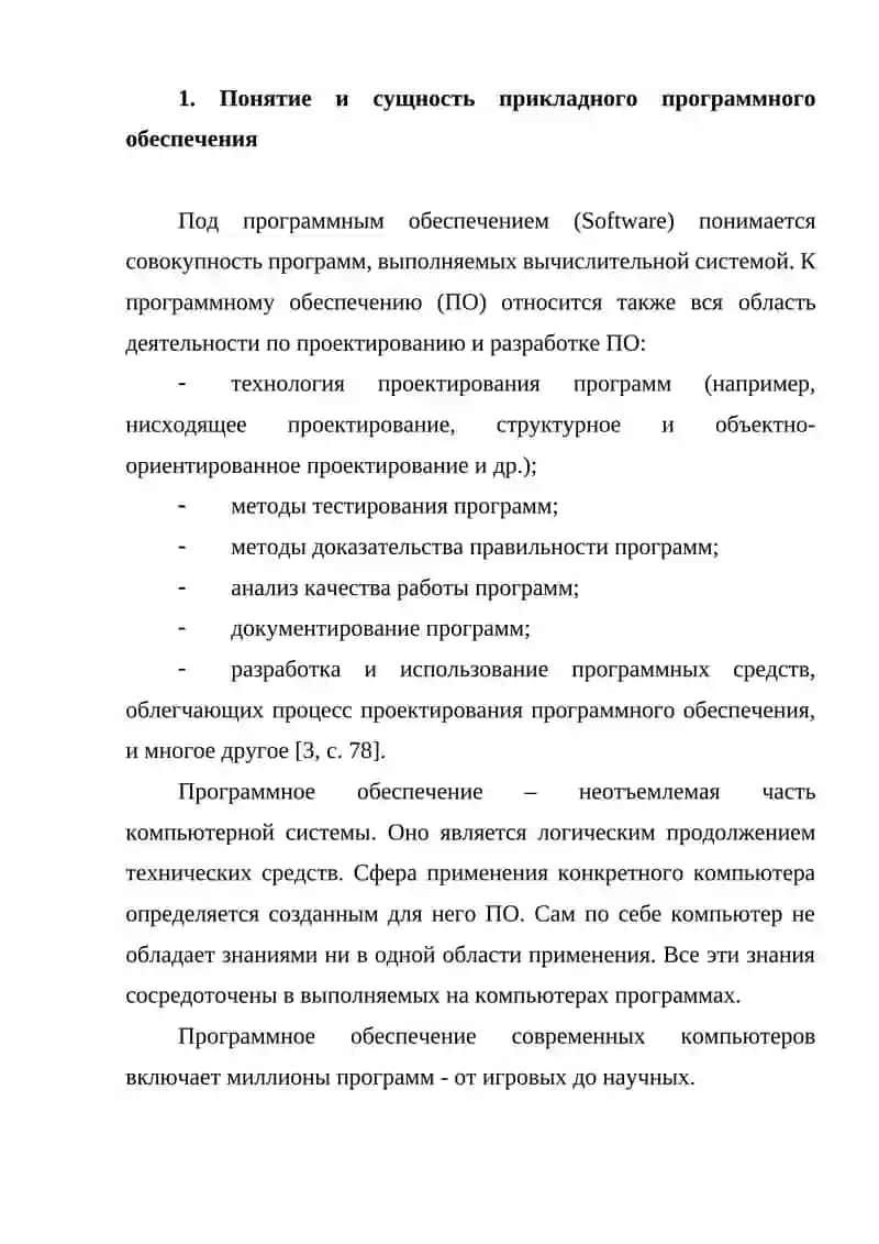 Прикладные ПО и примеры 3