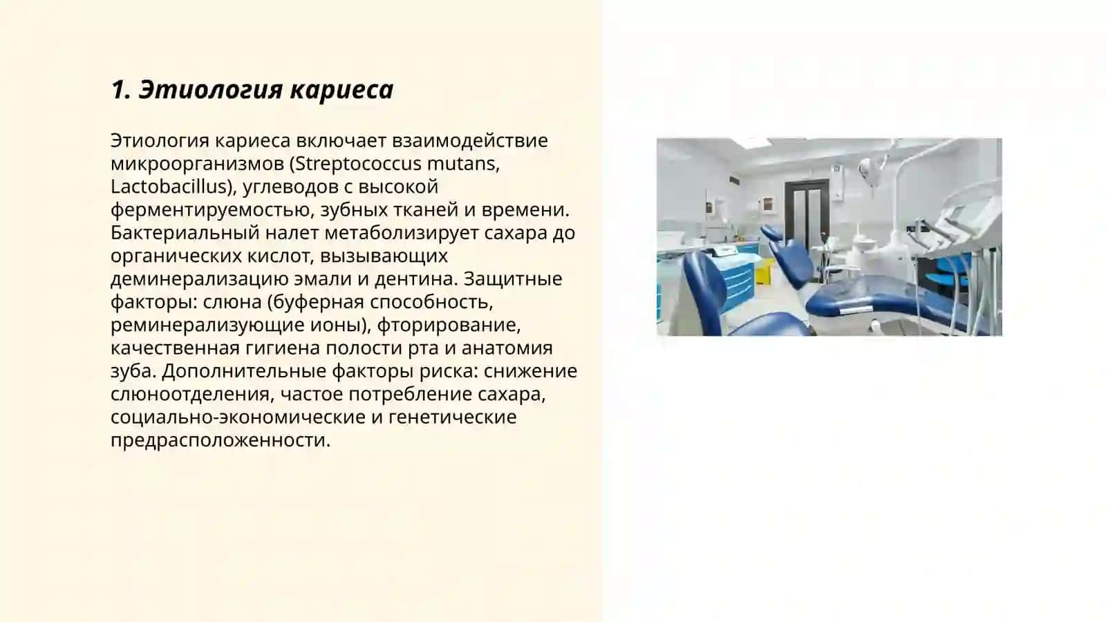 Кариес 3