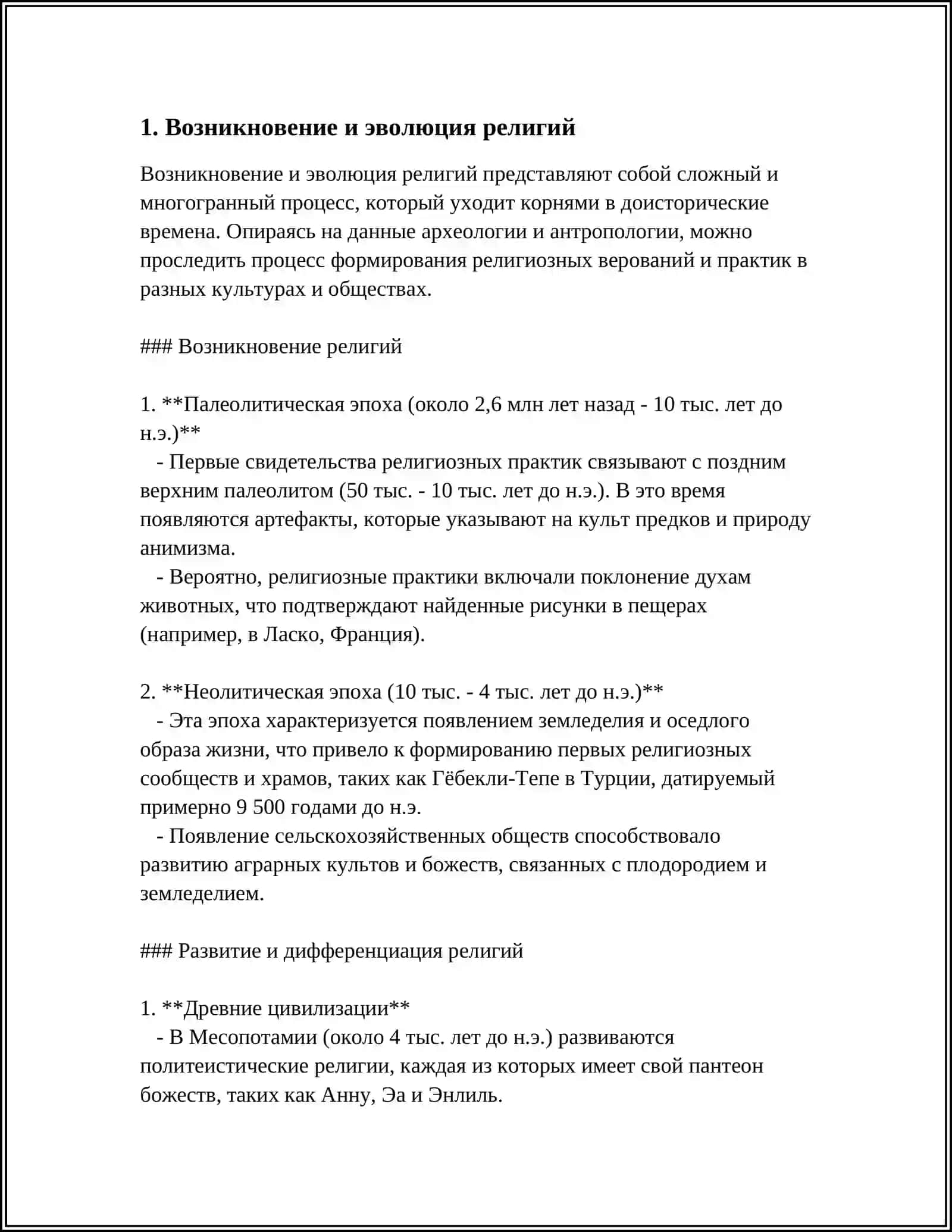 РЕЛИГИЯ И РЕЛИГИОЗНЫЕ МИРОВОЗЗРЕНИЯ 3