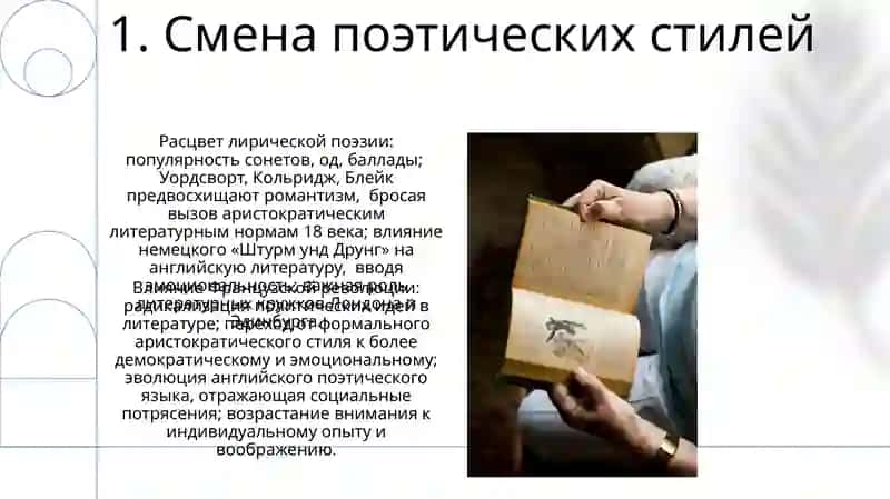 Пути развития литературного языка последней трети 18век 3