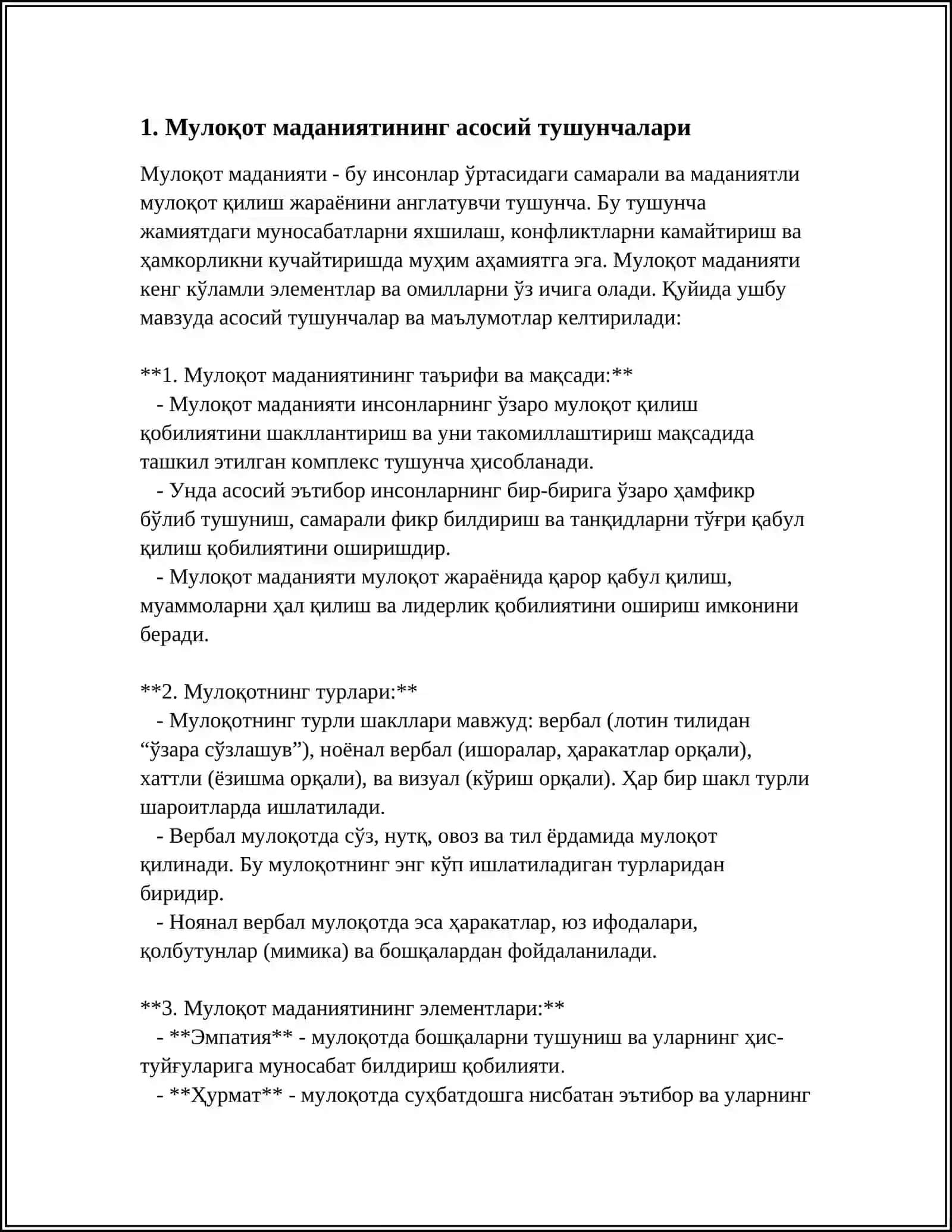 МУЛОҚОТ МАДАНИЯТИНИ ШАКЛЛАНТИРИШДА КАСБИЙ КОМПЕТЕНТЛИКНИНГ РОЛИ 3