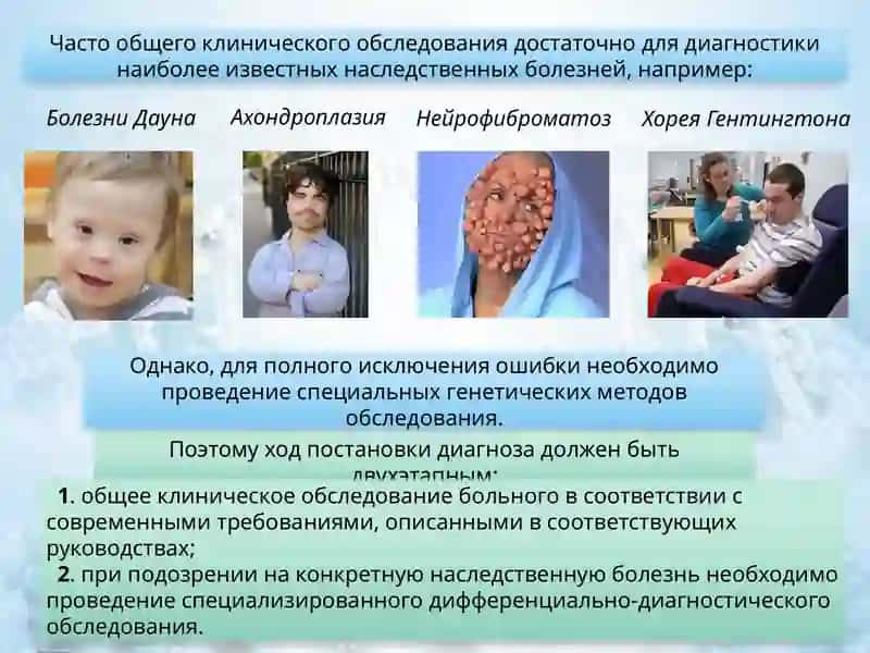 Основы молекулярной диагностики генетических заболеваний 3