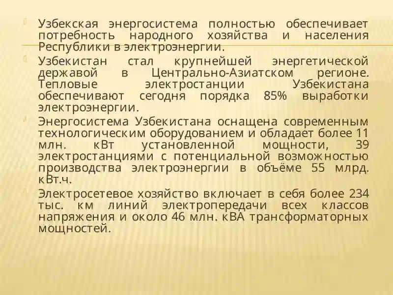 СТРУКТУРА МИНИСТЕРСТВА ЭНЕРГЕТИКИУЗБЕКИСТАНА 3