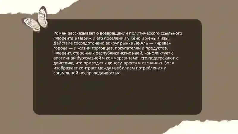 Чрево Парижа 3