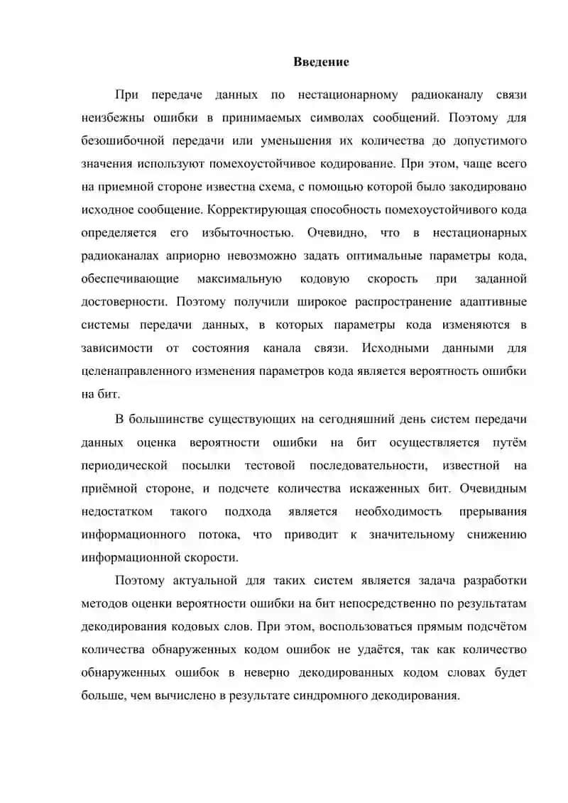 Коды Голея и их роль в системах цифровой связи 3