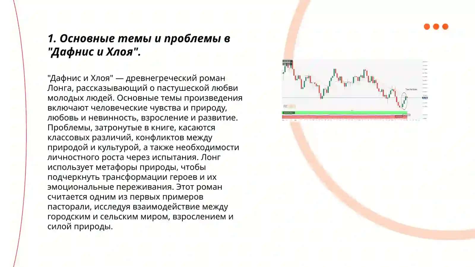 Анализ текстов: Лонг "Дафнис и Хлоя". Апулей "Метаморфозы" или"Золотой осёл" 3