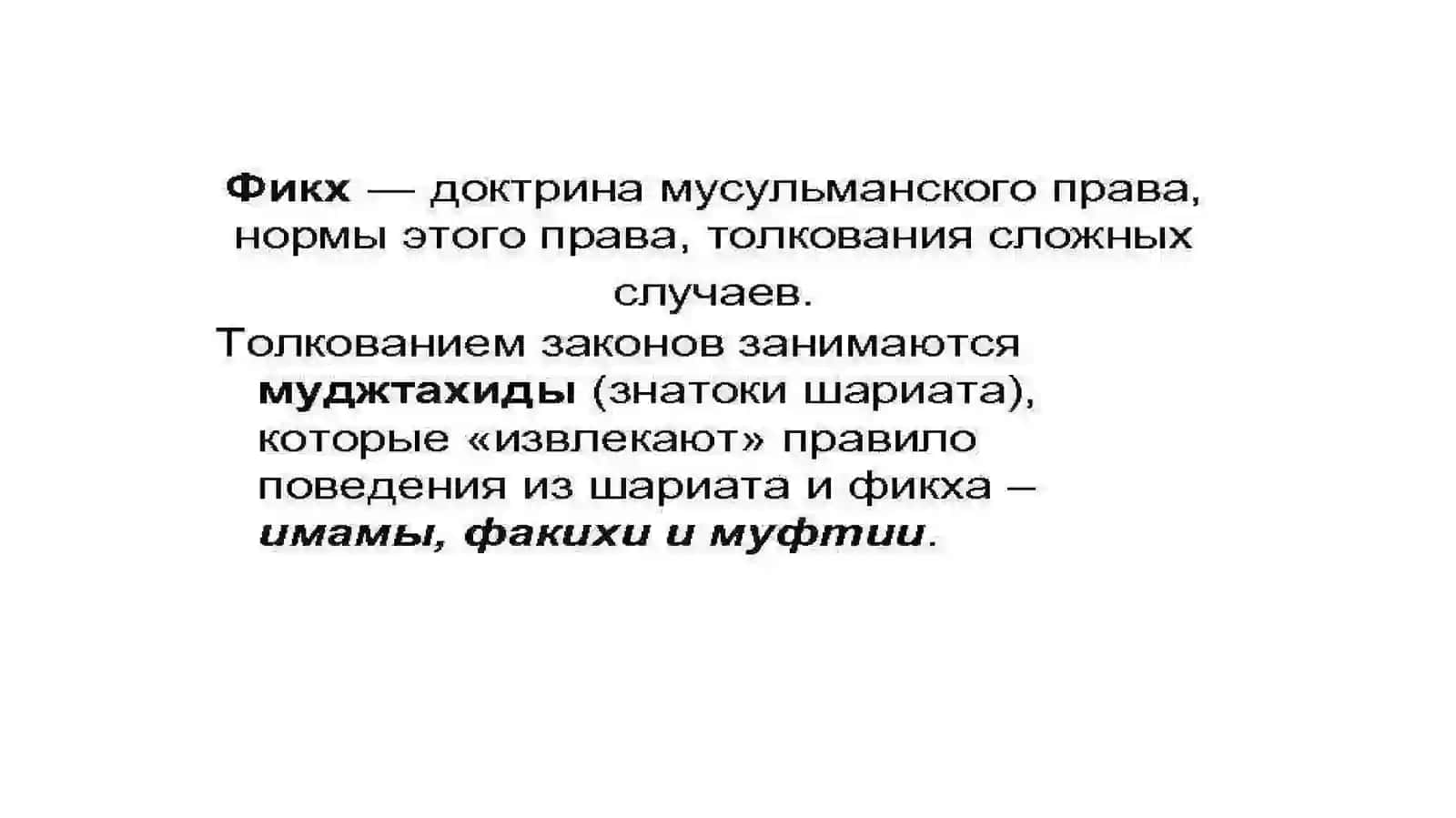 Фикх 3