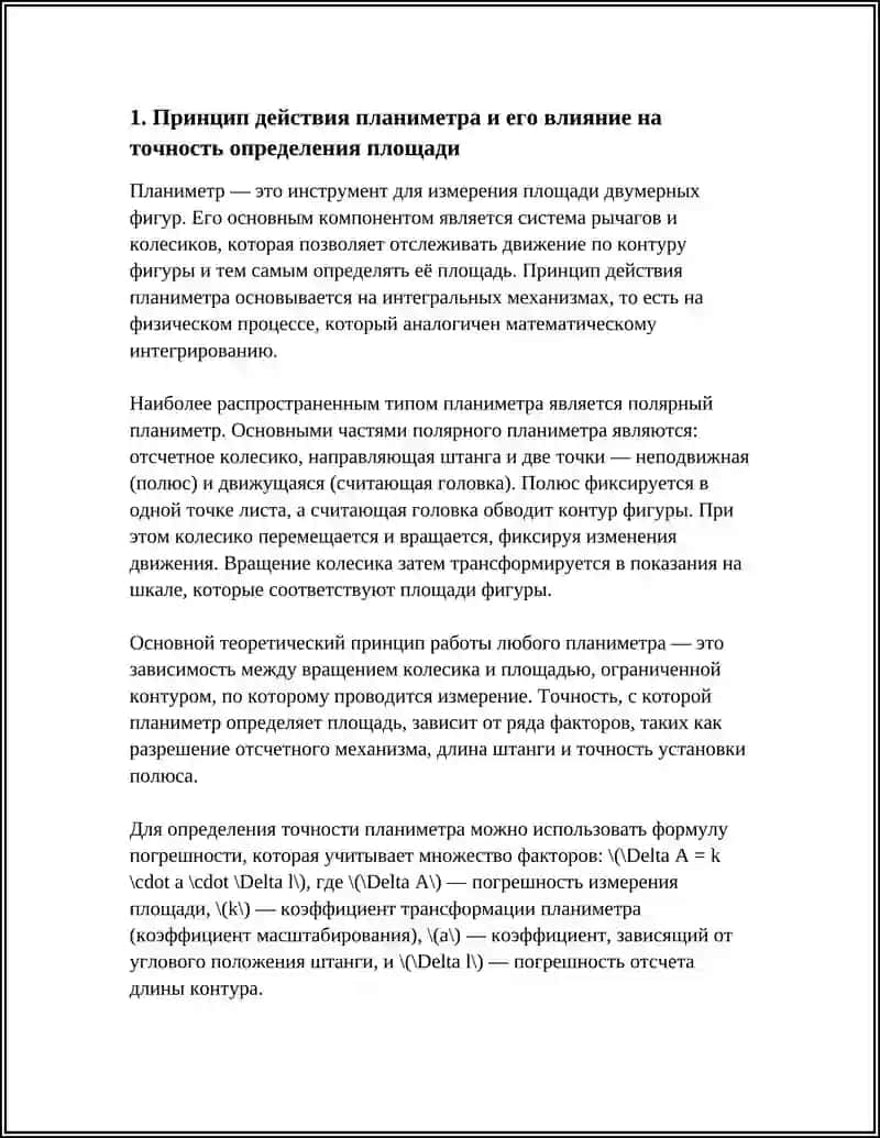 Точность определения площади планиметром 3
