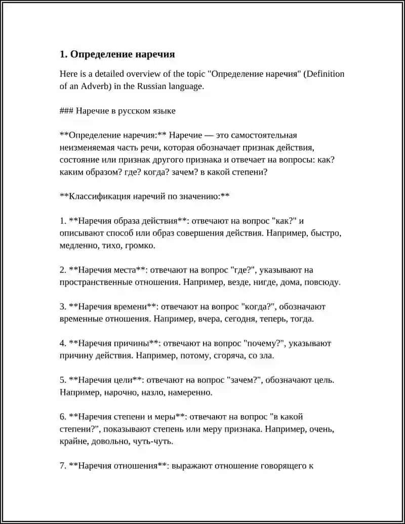 Наречие и его классификация 3