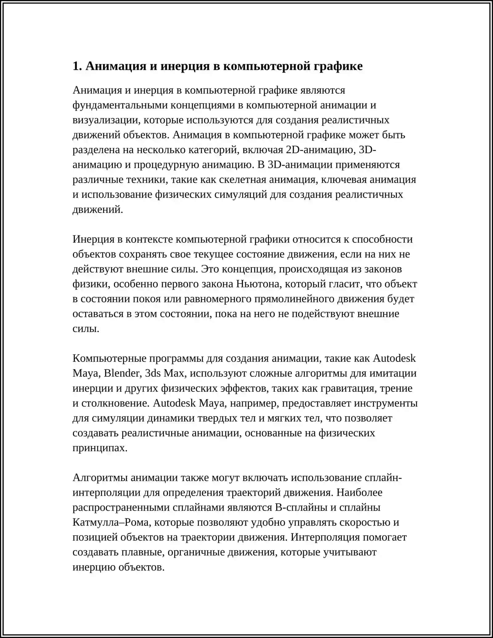 Применение дифференциального исчисления в компьютерной графике 3