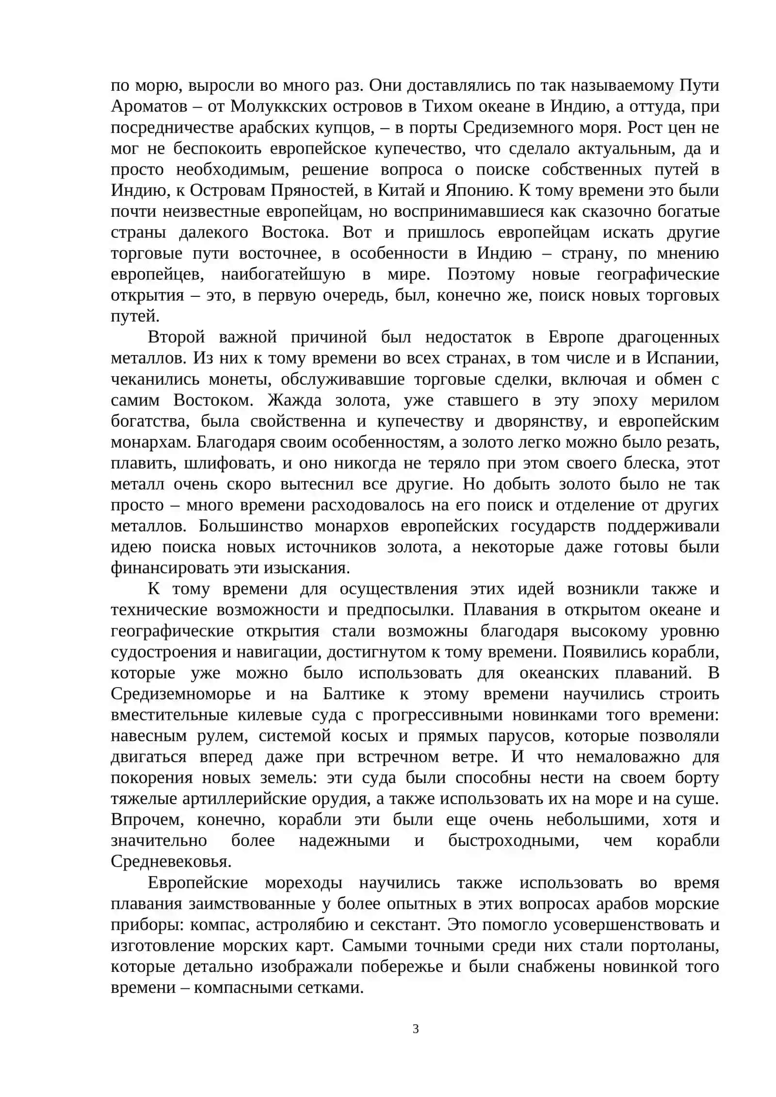 История Нового и новейшего времени 3