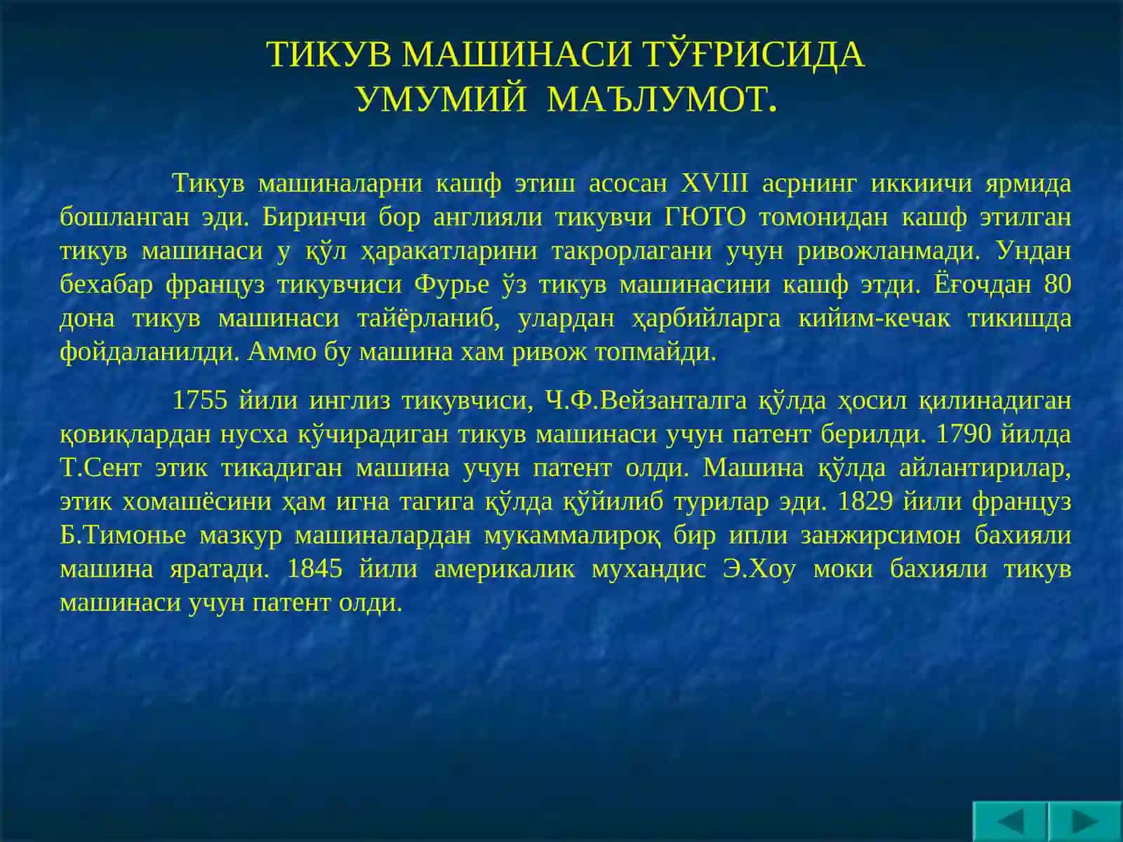 Тикув Машинаси 3