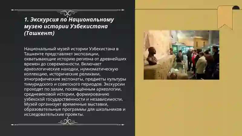 Экскурсия по музеям Узбекистана 3