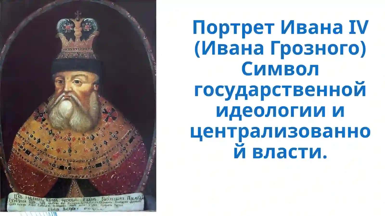 Борьба идей и стилей в русской публицистике XVI века 3