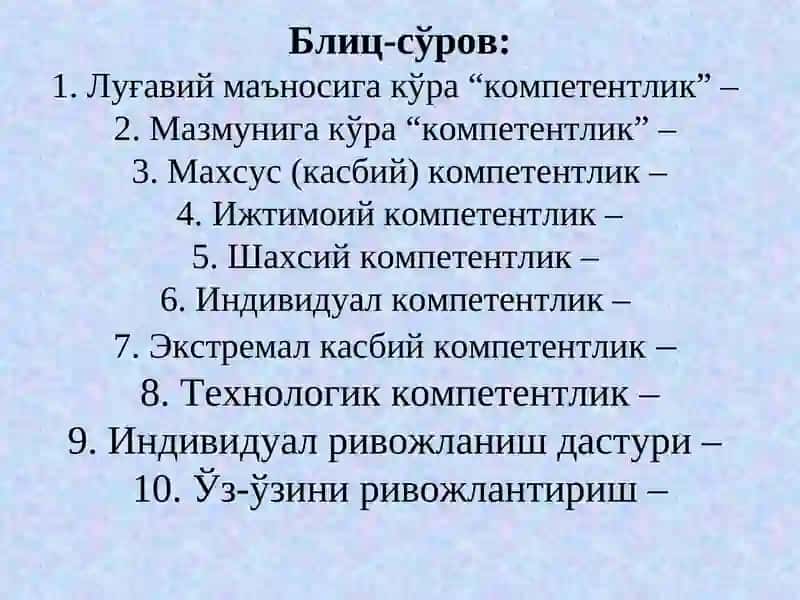 Педагогиккасбий Компетентлик 3