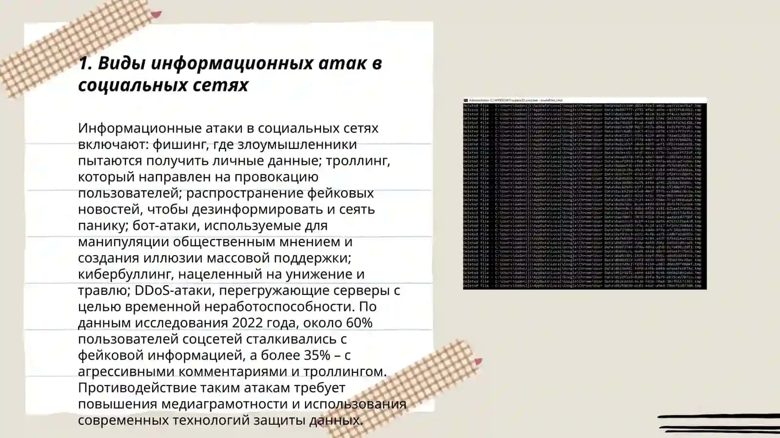 Информационные атаки и социальных сетях Рахмонова Зилола 3