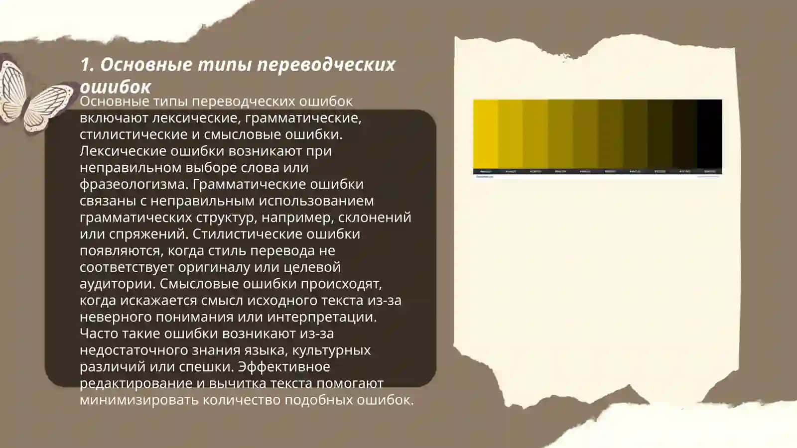 Типология переводческих ишибок Турсунпулатова Ферангиз 3